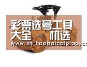 号百彩票第二系列
