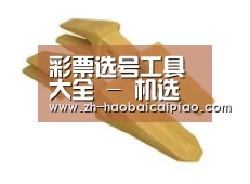配件三