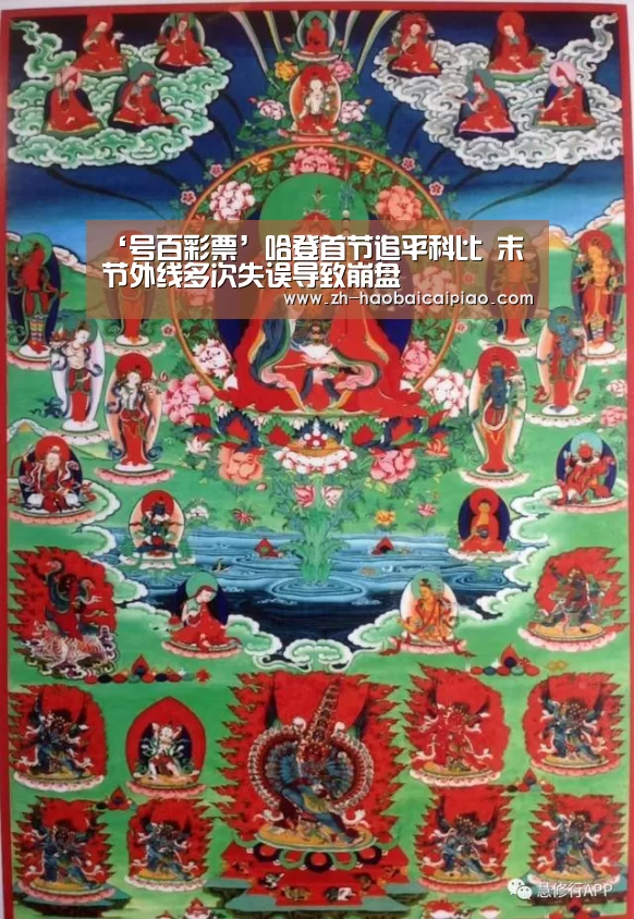 ‘号百彩票’哈登首节追平科比 末节外线多次失误导致崩盘(图4) 号百彩票