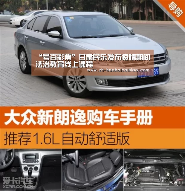 “号百彩票”甘肃民乐发布疫情期间法治教育线上课程(图2) 号百彩票