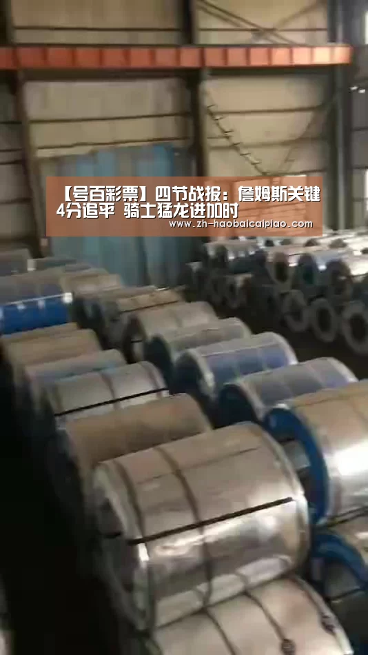 【号百彩票】四节战报:詹姆斯关键4分追平 骑士猛龙进加时(图1) 号百彩票