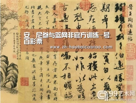 安東尼参与篮网非官方训练-号百彩票(图3) 号百彩票