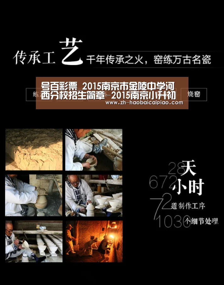 号百彩票_2015南京市金陵中学河西分校招生简章-2015南京小升初(图1) 号百彩票