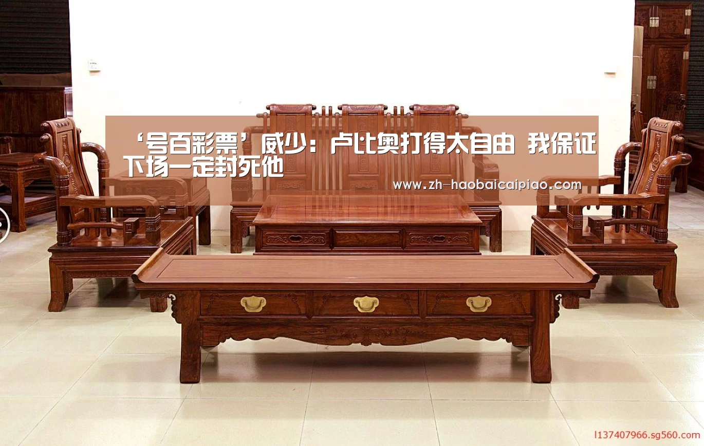 ‘号百彩票’威少：卢比奥打得太自由 我保证下场一定封死他